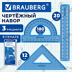 Набор чертежный BRAUBERG (линейка 15 см, треугольник, транспортир), синий, прозрачный, пенал, 210889