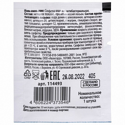 Салфетка влажная антибактериальная 13х17 см в индивидуальной упаковке саше, LAIMA WET WIPE, 114493