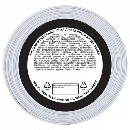 Клейкая лента бордюрная для ванны и кухни 60 мм х 3,2 м, белая, акриловая основа, WBZ (ВБЗ), 700429