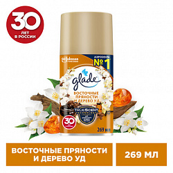 Сменный баллон 269 мл, GLADE "Восточные пряности и дерево уд" для автоматических освежителей, 864985