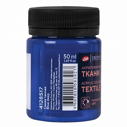Краска по ткани акриловая "Декола", банка 50 мл, синяя темная, Невская Палитра, 4128517