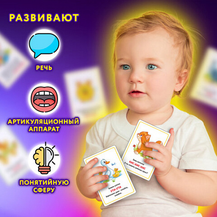 Карточки для развития речи ЗВУКОПОДРАЖАНИЕ, 70 картинок, 10х15 см, 310 г/м2, ЮНЛАНДИЯ, 691021