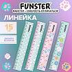 Линейка пластиковая 15 см, FUNSTER, кросс-серия КОШАЧЬИ ЛАПКИ, ассорти, 210923