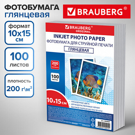 Фотобумага глянцевая, 10х15 см, 200 г/м2, односторонняя, 100 листов, ПАКЕТ, BRAUBERG ORIGINAL, 364407