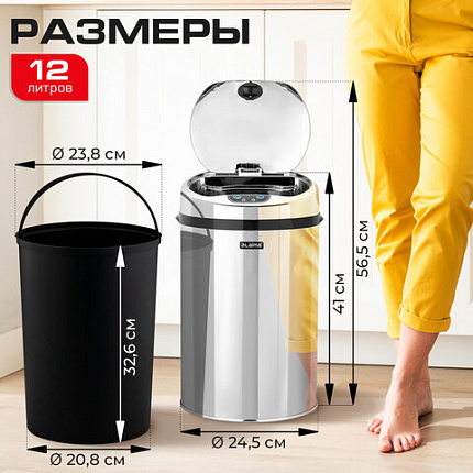 Ведро для мусора СЕНСОРНОЕ 12 л, нержавеющая сталь, зеркальная крышка, питание от 4-х батареек AA (не входят в комплект), LAIMA, 609327