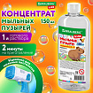 Мыльные пузыри, КОНЦЕНТРАТ, 150 мл, индивидуальная упаковка, BRAUBERG KIDS, 666208