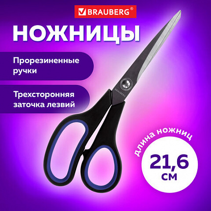 Ножницы BRAUBERG "Soft Grip", 216 мм, черно-синие, резиновые вставки, 3-х сторонняя заточка, 230763