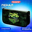 Пенал ПИФАГОР, 2 отделения, ламинированный картон, 19х11 см, "Танк", 270170