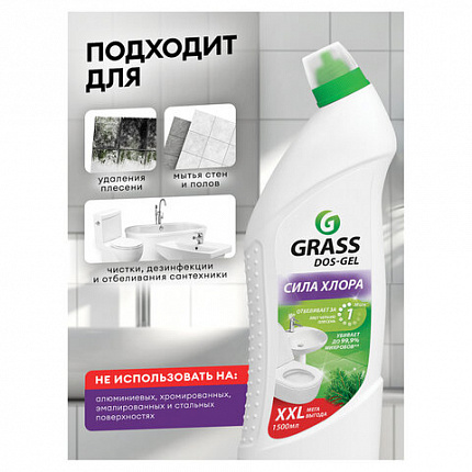 Средство для уборки сантехники и туалета дезинфицирующее 1,5 л GRASS DOS-GEL СИЛА ХЛОРА, 125805