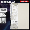 Тетрадь обложка пластик, А5 80 л., гребень мягкий (силиконовый), клетка, BRAUBERG, бежевый, 405358