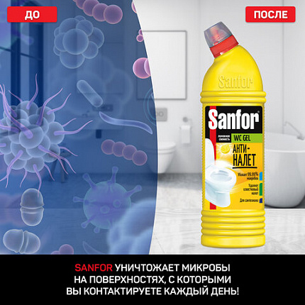 Средство для уборки туалета 750 г, SANFOR WC gel (Санфор гель) "Лимонная свежесть", 1550