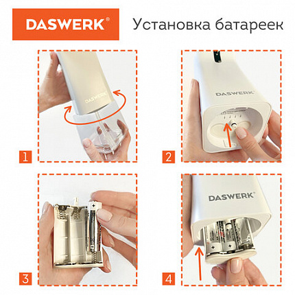 Сенсорный бесконтактный дозатор диспенсер для жидкого мыла/средства для посуды, 350 мл, DASWERK (ДАСВЕРК), 607845