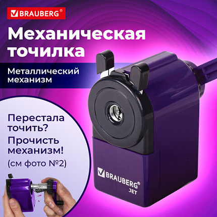 Точилка механическая BRAUBERG "JET", металлический механизм, корпус фиолетовый, 229569