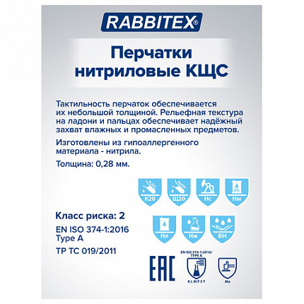 Перчатки нитриловые КЩС, STRONG, химически устойчивые, синие, размер 7-7,5, S (малый), RABBITEX (РАББИТЕКС), 700906