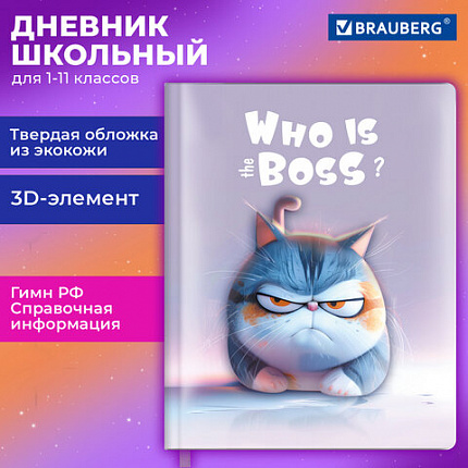 Дневник 1-11 класс 48 л., обложка кожзам (твердая с поролон), 3D-элемент, BRAUBERG, "Суровый кот", 107221