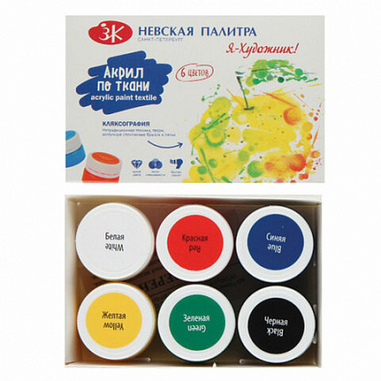 Краски по ткани акриловые "Я - Художник!", 6 цветов по 15 мл, в банках, Невская Палитра, 228411540