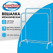 Вешалка для плечиков двухъярусная BOOMHOUSE (БУМХАУС) GR-002 (1500x1100x550 мм), металл, белая, 701437