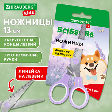 Ножницы BRAUBERG KIDS 130 мм, ручки лавандовые, закругленные лезвия с линейкой, 274061