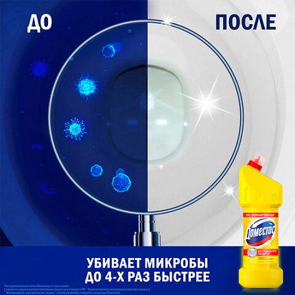 Чистящее средство 1,5 л, ДОМЕСТОС "Лимонная свежесть", с отбеливающим эффектом, 67682978
