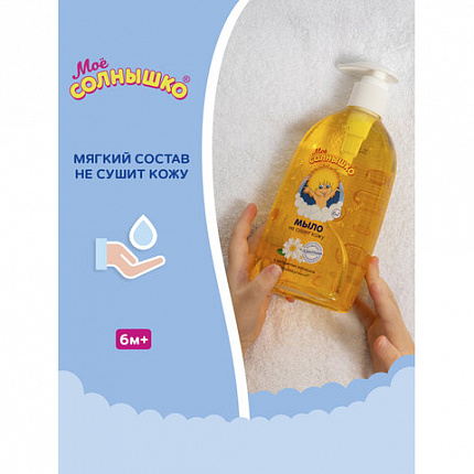 Мыло жидкое детское гипоаллергенное с экстрактом ромашки 300 мл, МОЕ СОЛНЫШКО, дозатор, 1702
