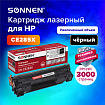 Картридж лазерный SONNEN (SH-CE285X) для HP LJP M1212nf/M1214nfh/M1217nfw/M1132 MFP/P1102/P1102w, ресурс 3000 стр., 364090