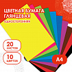Цветная бумага, А4, мелованная (глянцевая), 20 листов 10 цветов, в папке, ОСТРОВ СОКРОВИЩ, 200х280 мм, 129554