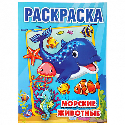 Книжка-раскраска "ПОПУЛЯРНЫЕ СЮЖЕТЫ" АССОРТИ, 214х290 мм, 16 страниц, "УМКА"