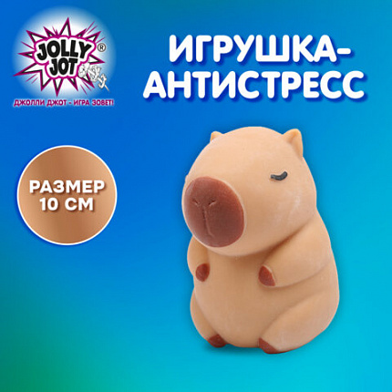 Игрушка-антистресс "КАПИБАРА", 10 см, дисплей, JOLLY JOT (ДЖОЛЛИ ДЖОТ), 665792