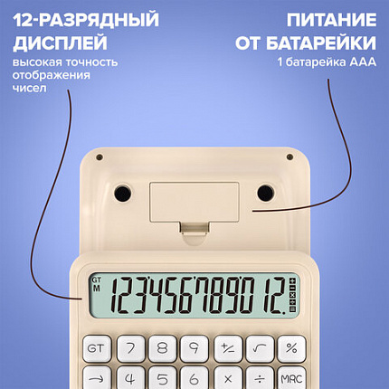 Калькулятор настольный BRAUBERG KW-1000-BG (152x132 мм), 3D-кнопки, 12 разрядов, бежевый, 272957