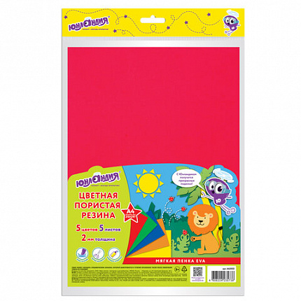 Пористая резина/фоамиран А4, 2 мм, НАБОР, 5 листов, 5 цветов, яркие цвета, ЮНЛАНДИЯ, 662053