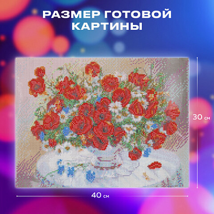 Картина стразами (алмазная мозаика), 30х40 см, ОСТРОВ СОКРОВИЩ "Маки", без подрамника, 663861
