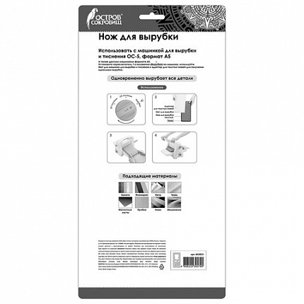 Нож для вырубки "Совушка" для Машинки для вырубки ОС-5, 15х30 см, сталь, ОСТРОВ СОКРОВИЩ, 663833, 867-021