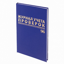 Журнал учета проверок юр.лиц и ИП, 96 л., бумвинил, блок офсет, фольга, А4 200х290 мм, BRAUBERG, 130235