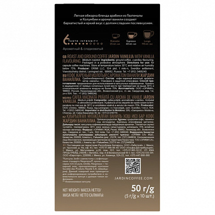 Кофе в капсулах JARDIN "Vanillia" для кофемашин Nespresso, 10 порций, 1355-10