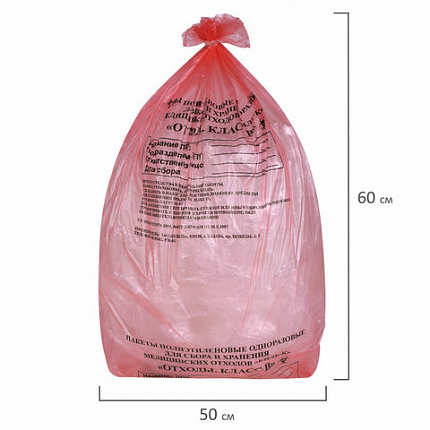 Пакеты для медицинских отходов КОМПЛЕКТ 100 шт., класс В (красные) 30 л, 50х60 см,16 мкм, ПТП "Киль"