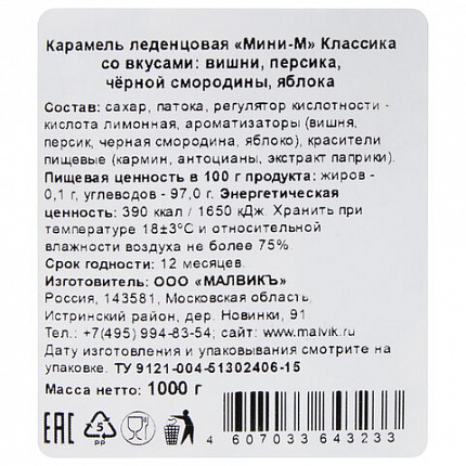 Карамель леденцовая МИНИ-М Классика, ассорти (вишня, яблоко, чёрная смородина, персик), 1 кг
