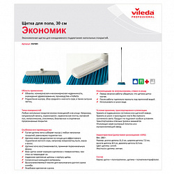 Щетка для уборки, ширина 30 см, щетина 8 см, пластик, крепление еврорезьба, VILEDA PROFESSIONAL "Экономик", 102583