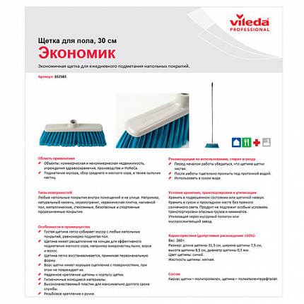 Щетка для уборки, ширина 30 см, щетина 8 см, пластик, крепление еврорезьба, VILEDA PROFESSIONAL "Экономик", 102583