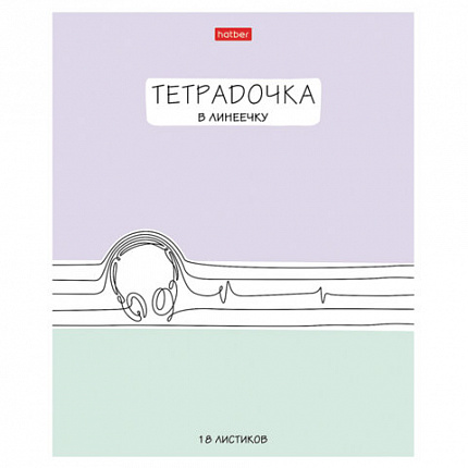 Тетрадь 18 л. HATBER линия, обложка картон, "Тетрадочка в линеечку" (микс в спайке), 080584, 18Т5В2