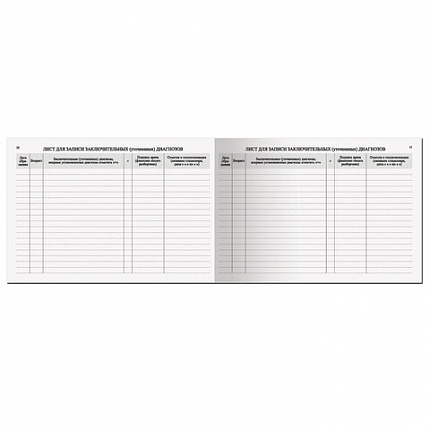 Медицинская карта "История развития ребенка, форма №112, 96 л., картон, А5 (205х150 мм), универсальная, STAFF, 130173