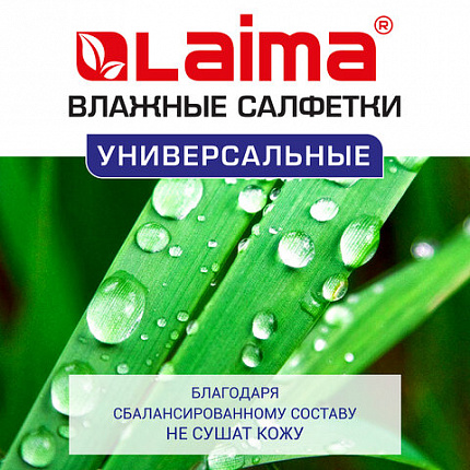 Салфетки влажные 50 шт., УНИВЕРСАЛЬНЫЕ, очищающие для всей семьи, тропические фрукты, LAIMA, 128076