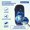 Пенал BRAUBERG, 1 отделение, 1 откидная планка, EVA, 22х10х5 см, "Planet", 272336