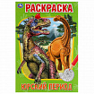 Книжка-раскраска "ПОПУЛЯРНЫЕ СЮЖЕТЫ" АССОРТИ, 145х210 мм, 16 страниц, УМКА