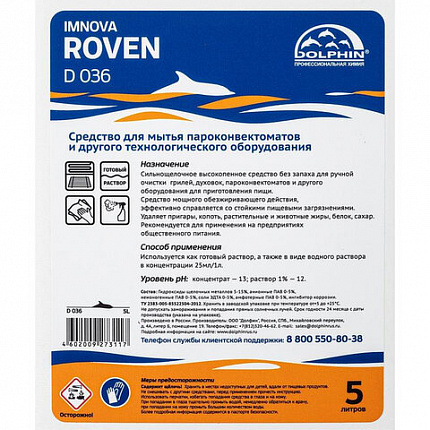 Средство для чистки грилей, духовок, пароконвектоматов DOLPHIN Imnova Roven 5 л, D036-5