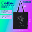 Сумка шоппер BRAUBERG, канвас, 40х35 см, черный, "Vector girl", 271899