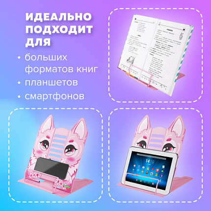 Подставка для книг и учебников большая фигурная BRAUBERG KIDS "Kitty", регулируемый наклон, металл, 238059