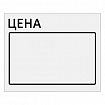 Ценник большой "Цена" 50х40 мм белый, самоклеящийся, КОМПЛЕКТ 5 рулонов по 200 шт., BRAUBERG, 112357