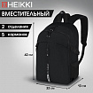 Рюкзак HEIKKI CHOICE (ХЕЙКИ) универсальный, 2 отделения, багажная лента, черный, 42х32х13 см, 272537