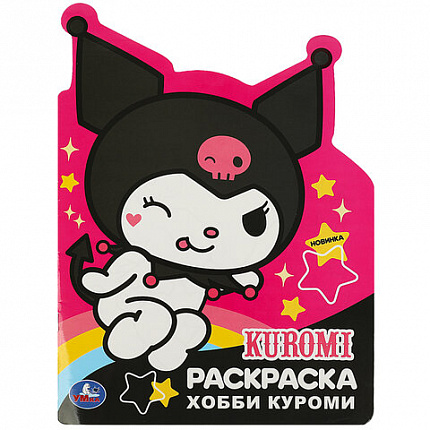 Книжка-раскраска с вырубкой в виде персонажа, "ЛИЦЕНЗИОННЫЕ СЮЖЕТЫ", ассорти, 210х285 мм, 16 страниц, УМКА