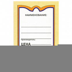 Ценники картонные "Бабочка 8", 45х70 мм, комплект 400 шт., STAFF, 128679